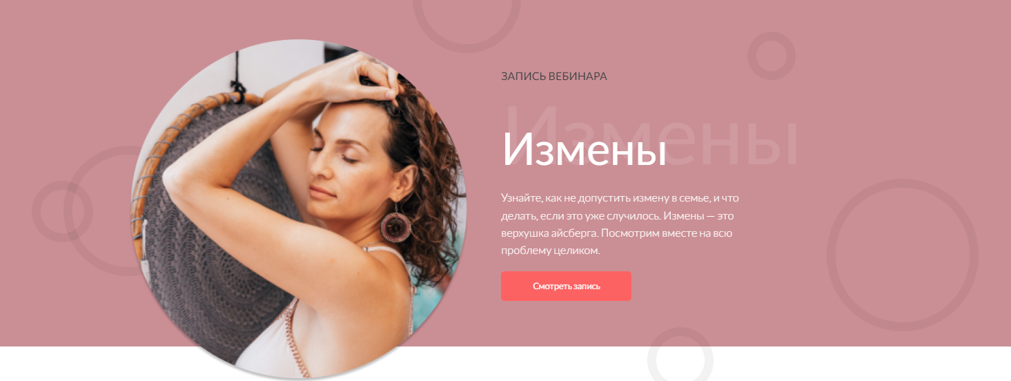 [Анастасия Габец] Вебинар «Измены» (2022)_0.png